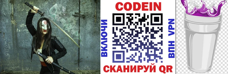 Кодеин Purple Drank Белогорск
